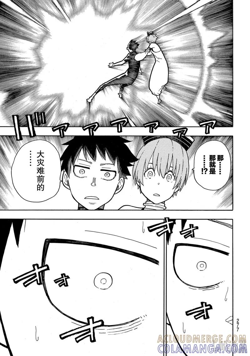 《炎炎之消防队》第216话 第11页