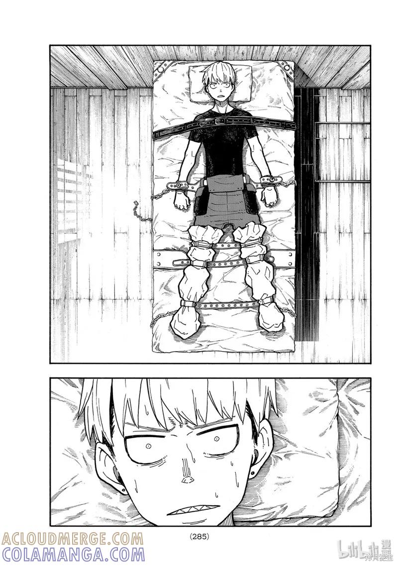 《炎炎之消防队》第216话 第19页