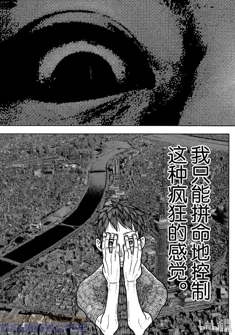 《炎炎之消防队》第216话 第17页