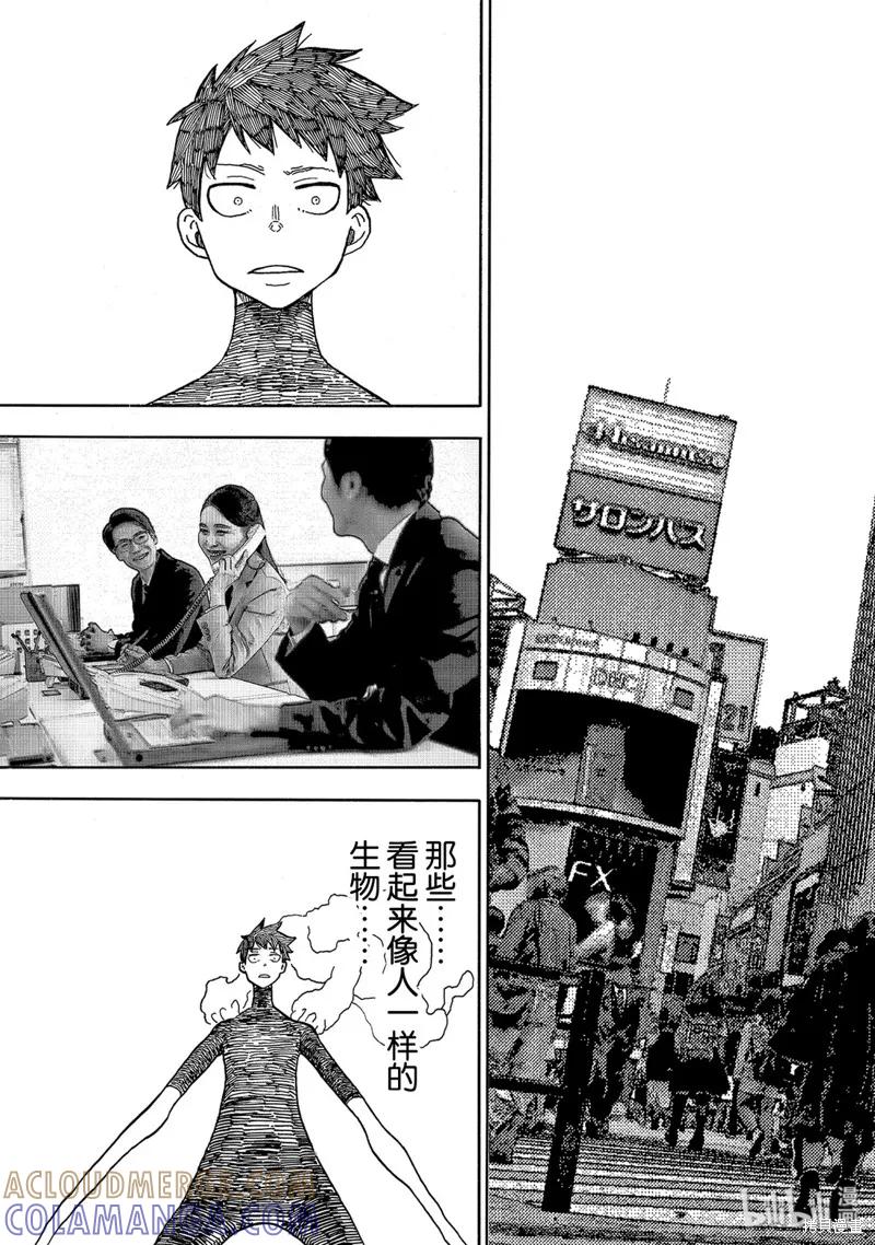 《炎炎之消防队》第216话 第15页