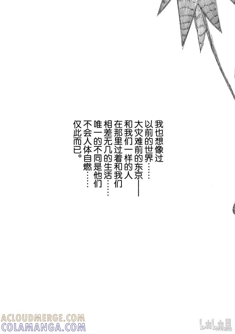 《炎炎之消防队》第216话 第13页