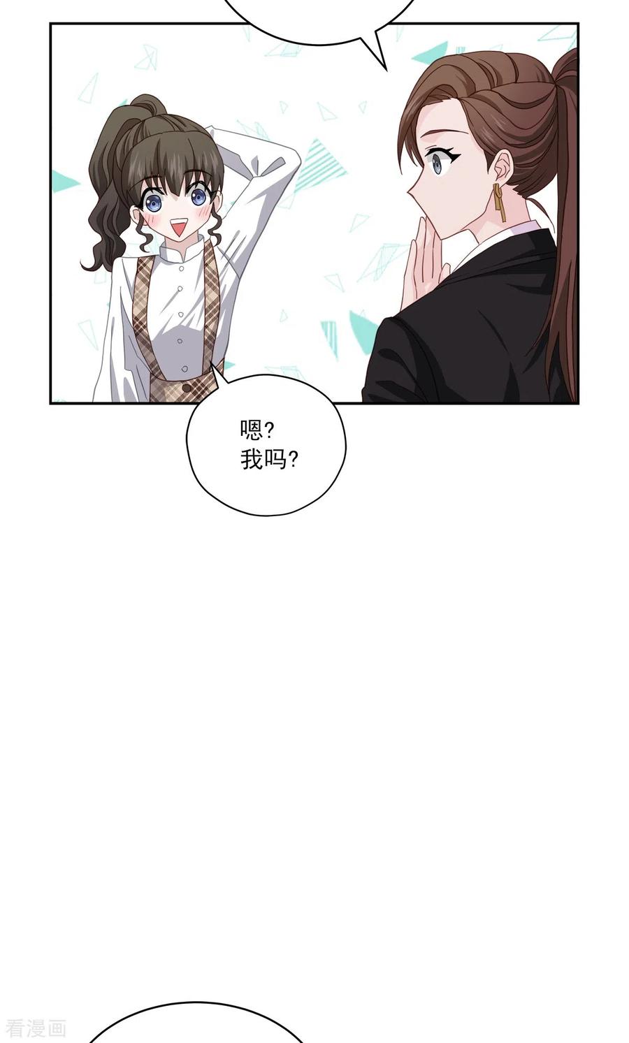 《四分之一的秘密》第42话 掉包 第12页