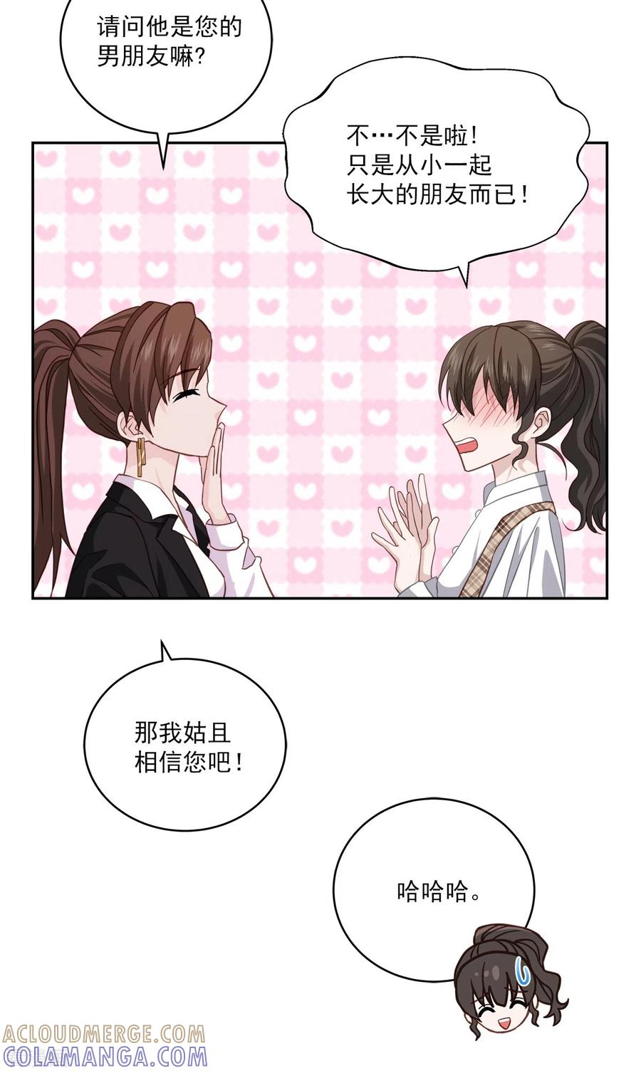 《四分之一的秘密》第42话 掉包 第15页
