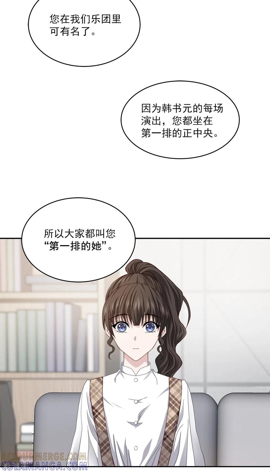 《四分之一的秘密》第42话 掉包 第13页