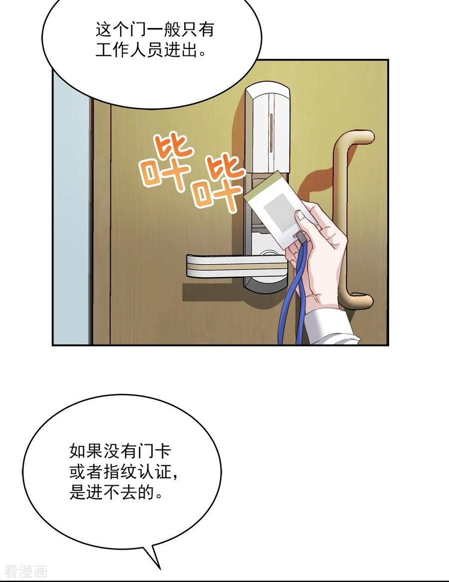 《四分之一的秘密》第42话 掉包 第18页