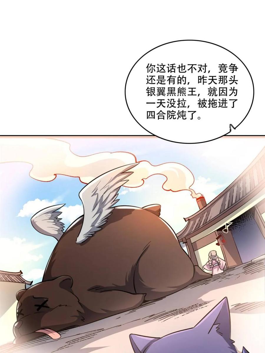 《原来我是修仙大佬》第574话 574话 第54页