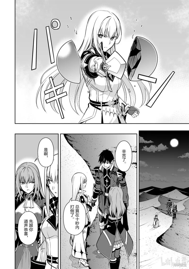 《狂怒的暴食 ～只有我突破了等级这概念～》第59话 第18页