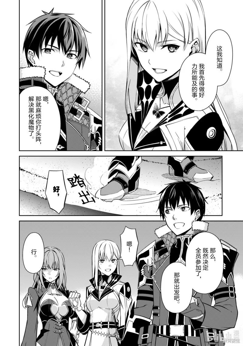 《狂怒的暴食 ～只有我突破了等级这概念～》第59话 第20页