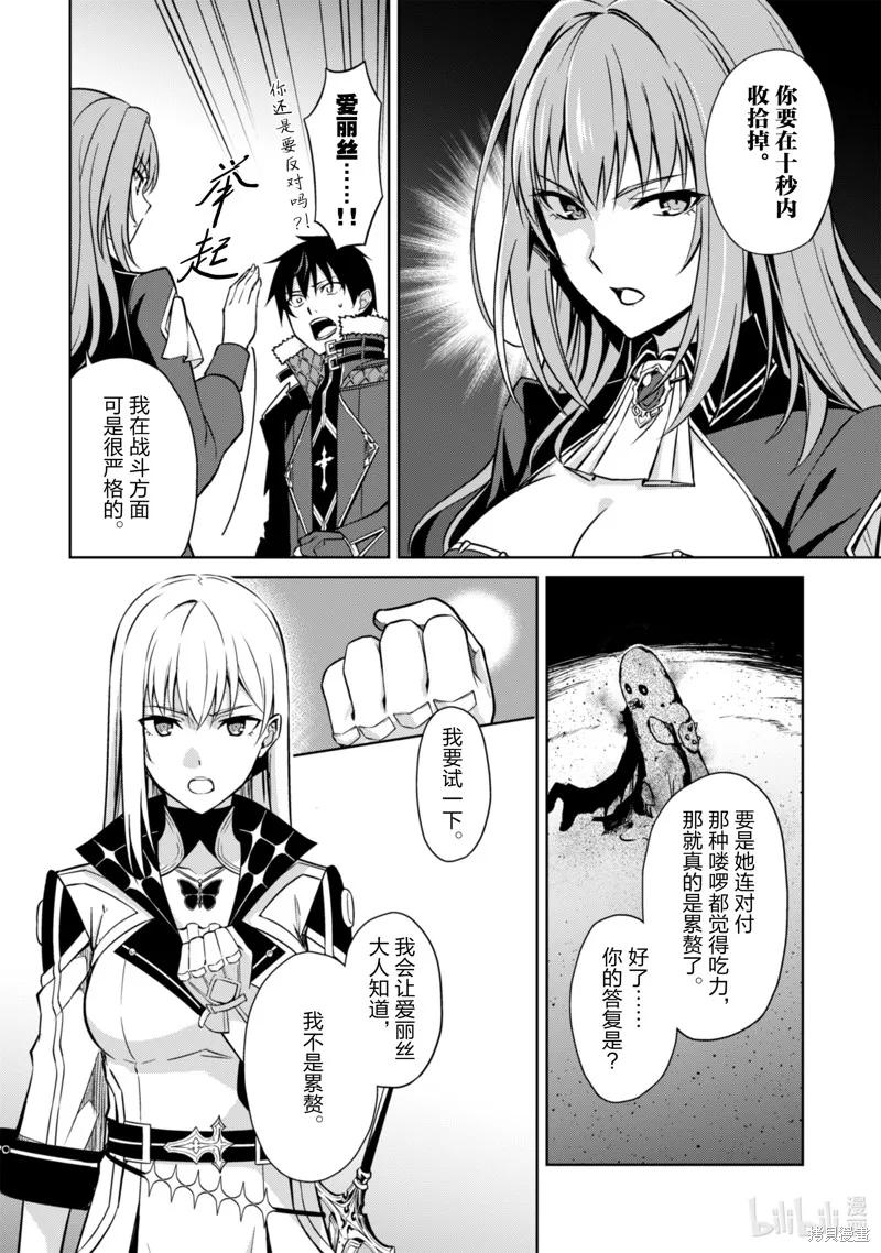 《狂怒的暴食 ～只有我突破了等级这概念～》第59话 第12页