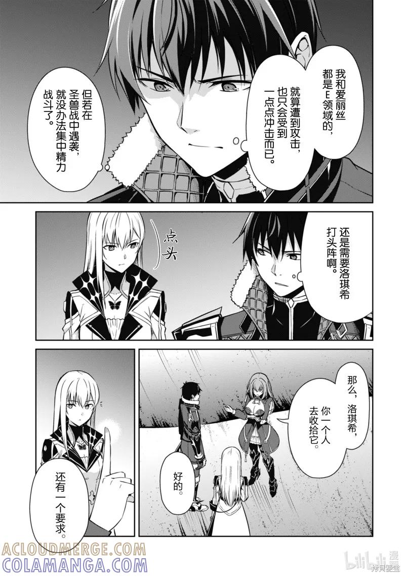 《狂怒的暴食 ～只有我突破了等级这概念～》第59话 第11页