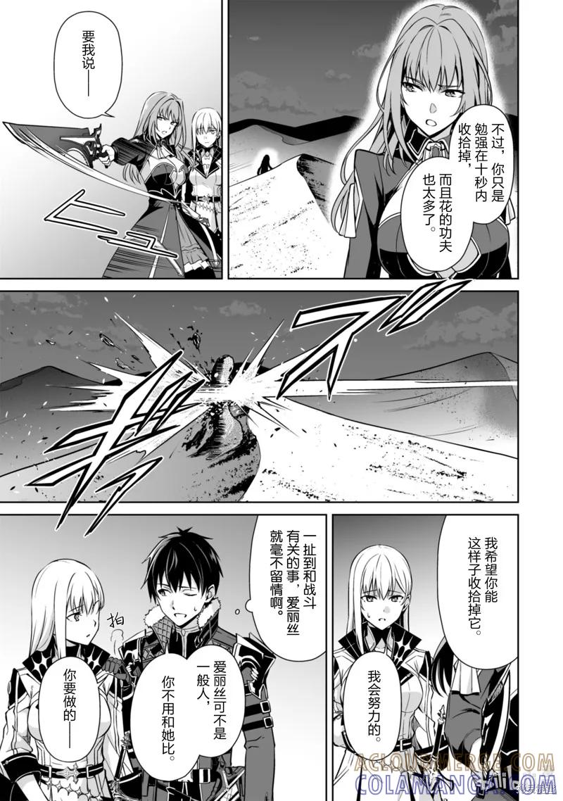 《狂怒的暴食 ～只有我突破了等级这概念～》第59话 第19页