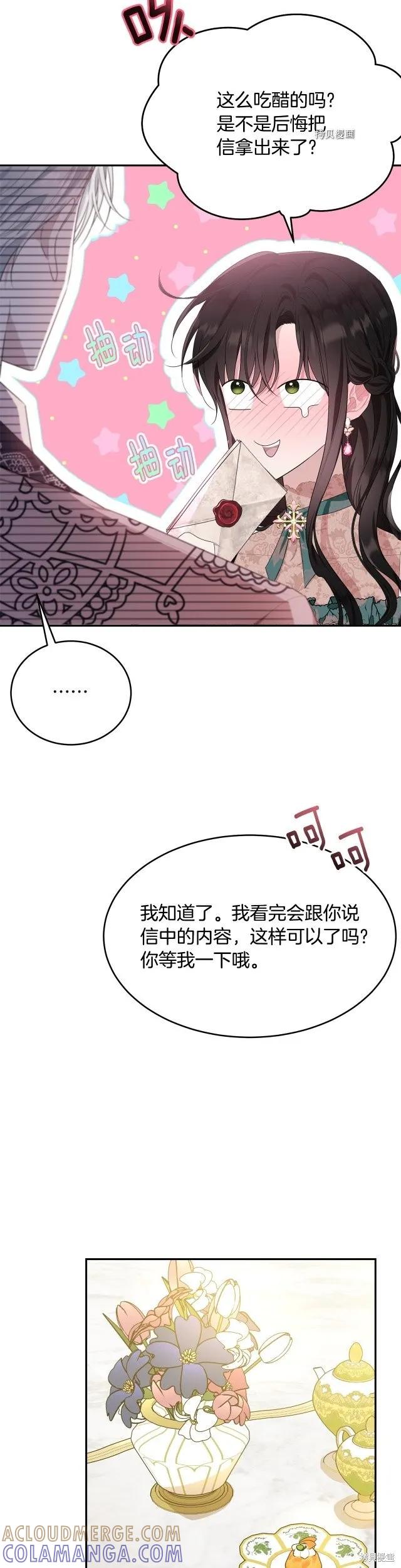 《明明是冷美人小姐却变成了忠犬大少爷》第83话 第9页