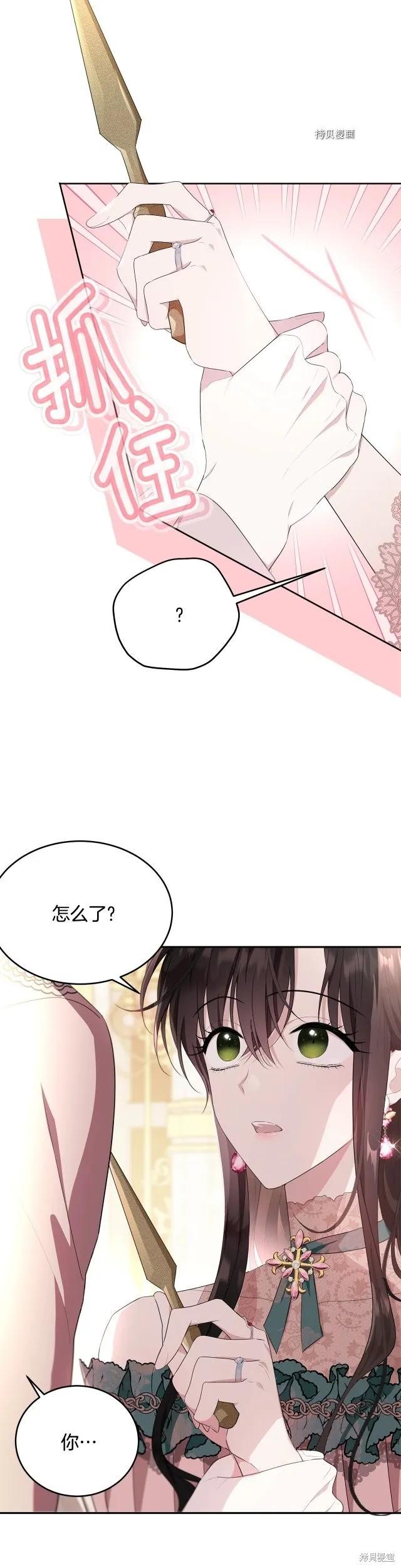 《明明是冷美人小姐却变成了忠犬大少爷》第83话 第6页