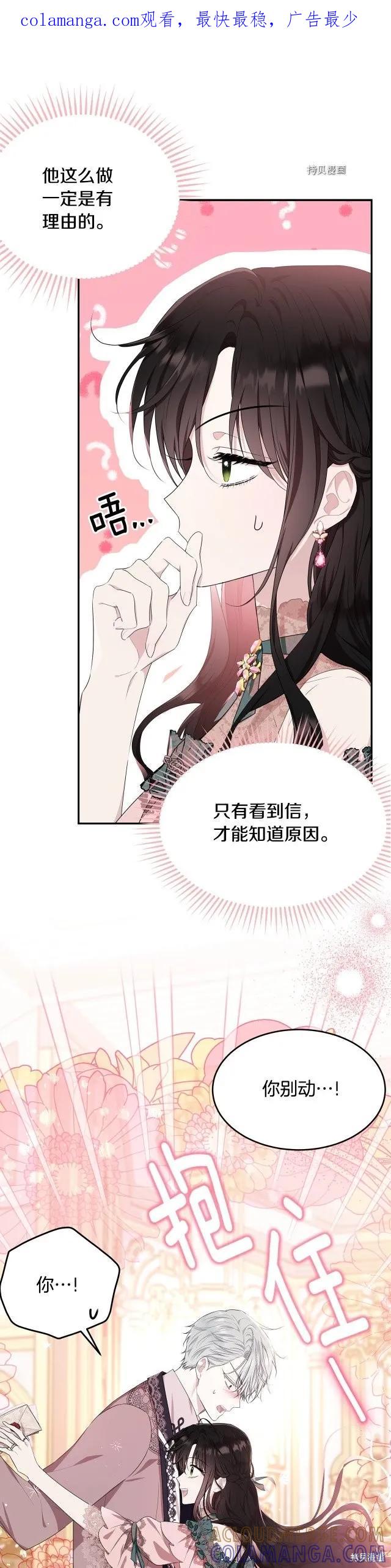 《明明是冷美人小姐却变成了忠犬大少爷》第83话 第1页