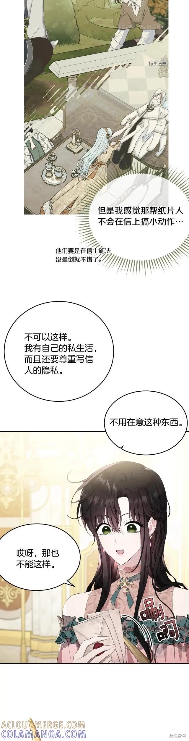 《明明是冷美人小姐却变成了忠犬大少爷》第83话 第5页