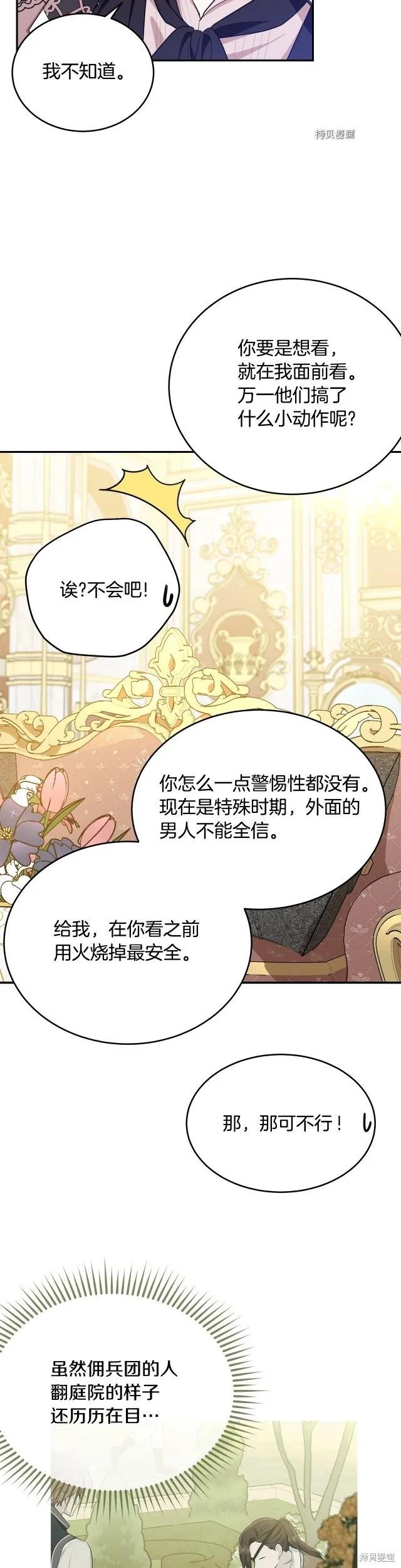 《明明是冷美人小姐却变成了忠犬大少爷》第83话 第4页