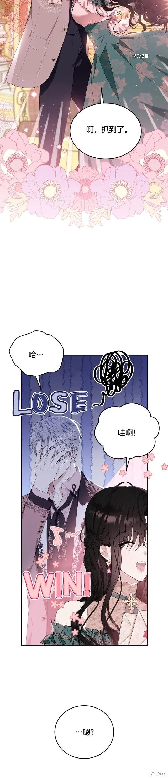 《明明是冷美人小姐却变成了忠犬大少爷》第83话 第2页
