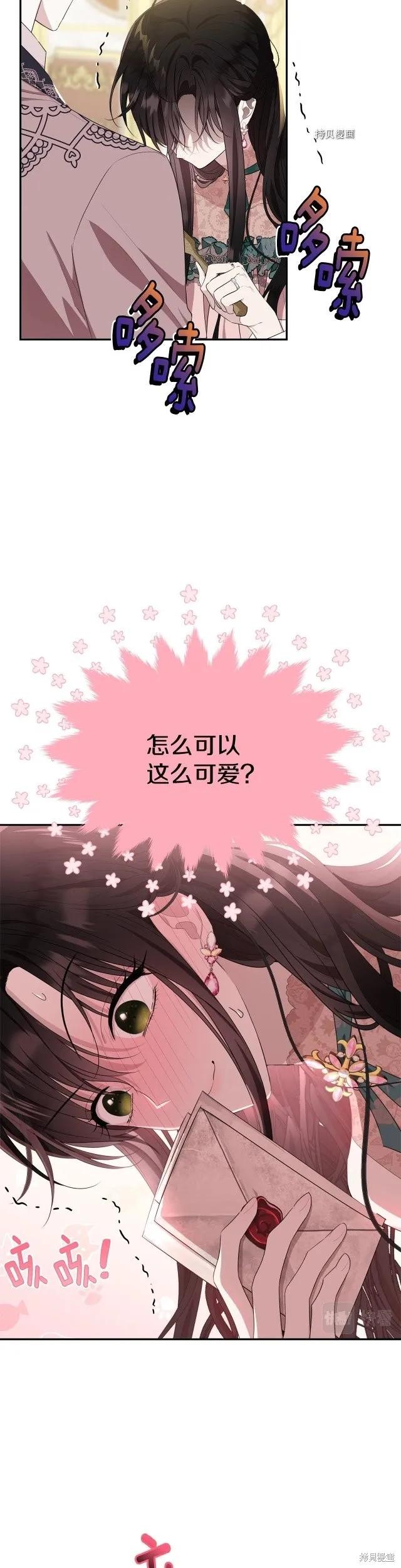 《明明是冷美人小姐却变成了忠犬大少爷》第83话 第8页