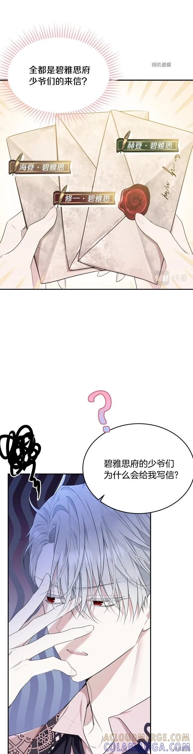 《明明是冷美人小姐却变成了忠犬大少爷》第83话 第3页
