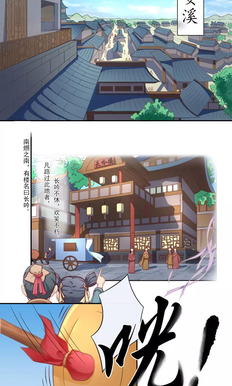武林萌主 第1话1 大逃亡计划 第2页