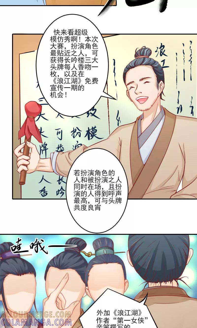 武林萌主 第1话1 大逃亡计划 第3页