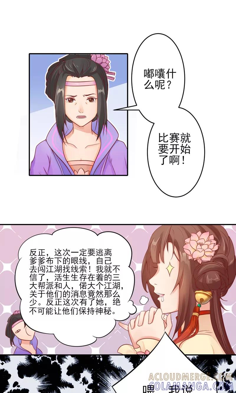 武林萌主 第1话1 大逃亡计划 第15页