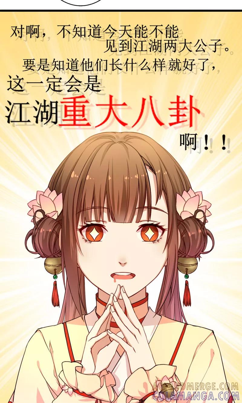武林萌主 第1话1 大逃亡计划 第13页