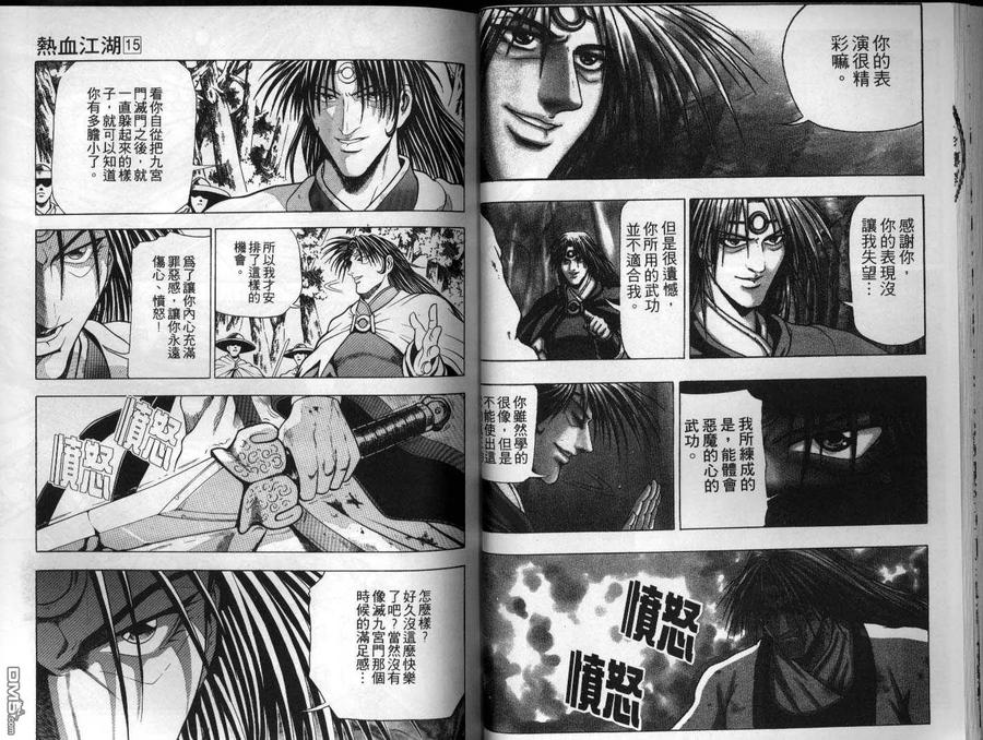 《热血江湖》第15卷 第23页