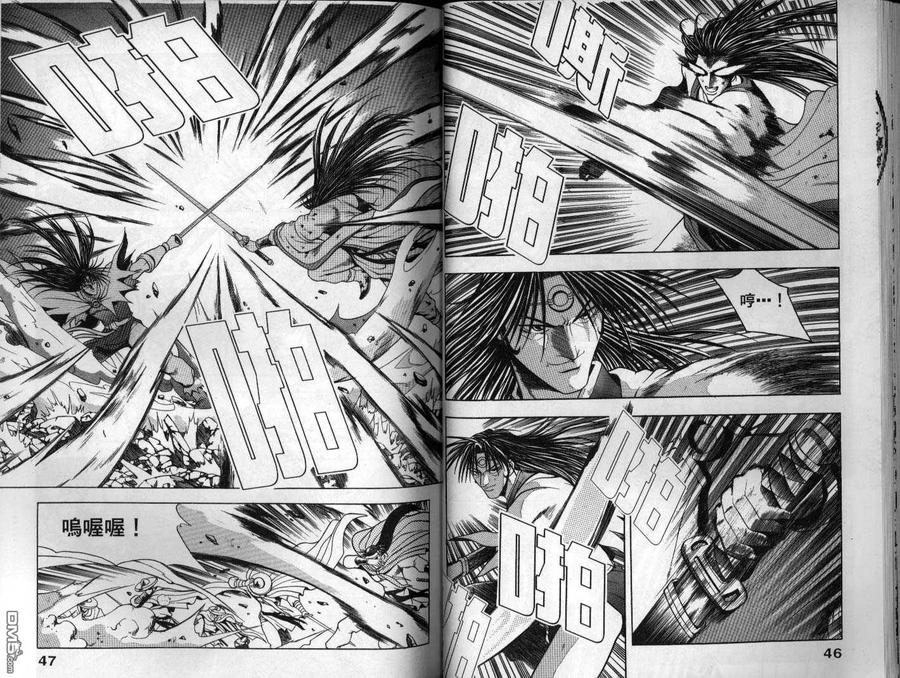 《热血江湖》第15卷 第24页
