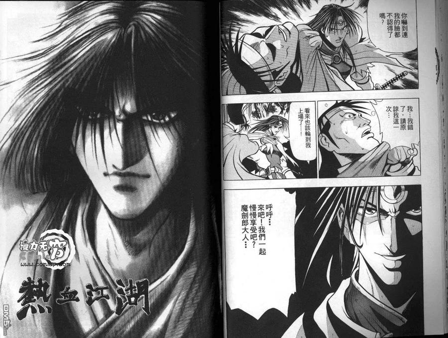《热血江湖》第15卷 第21页
