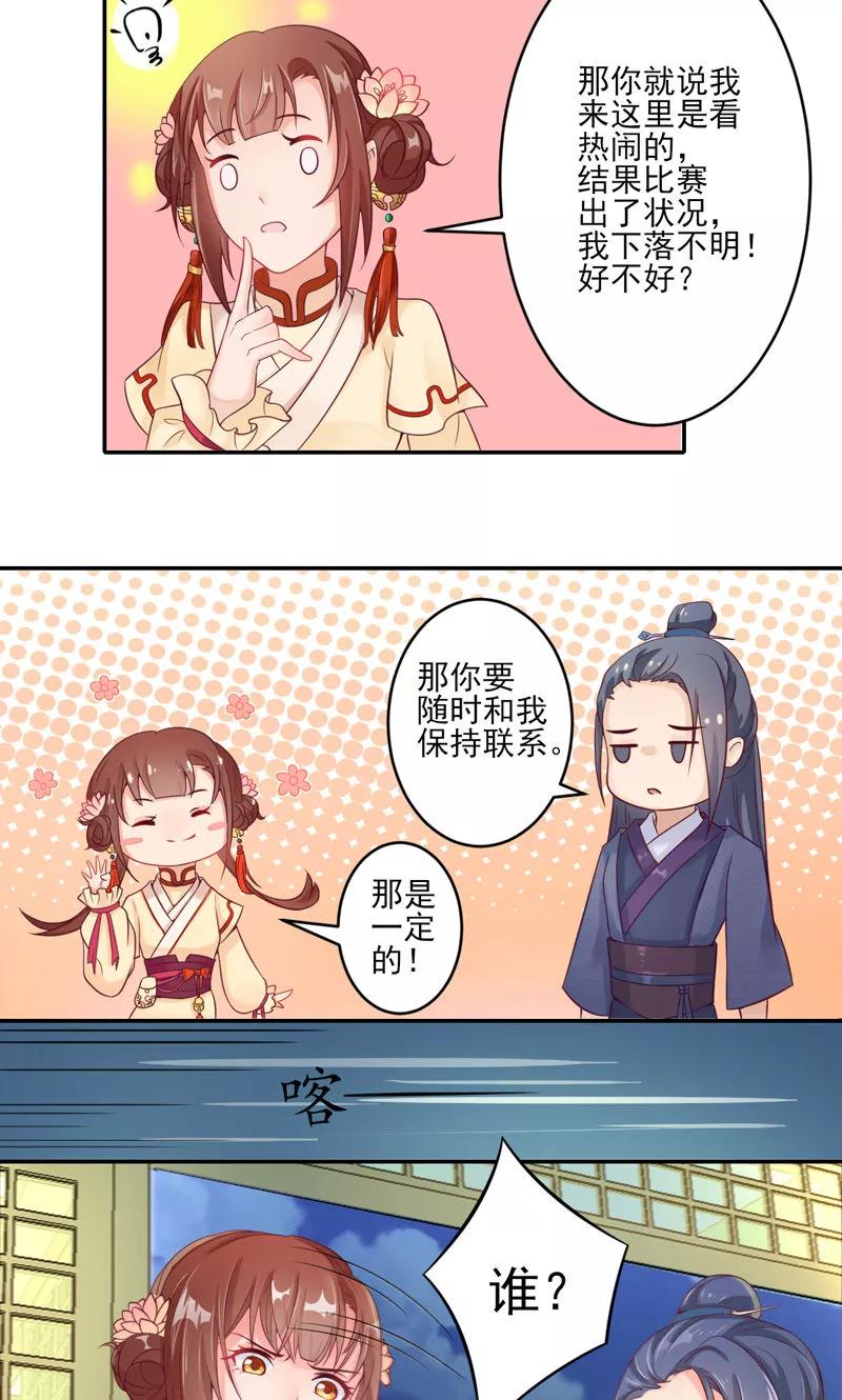武林萌主 第1话2 大逃亡计划 第8页