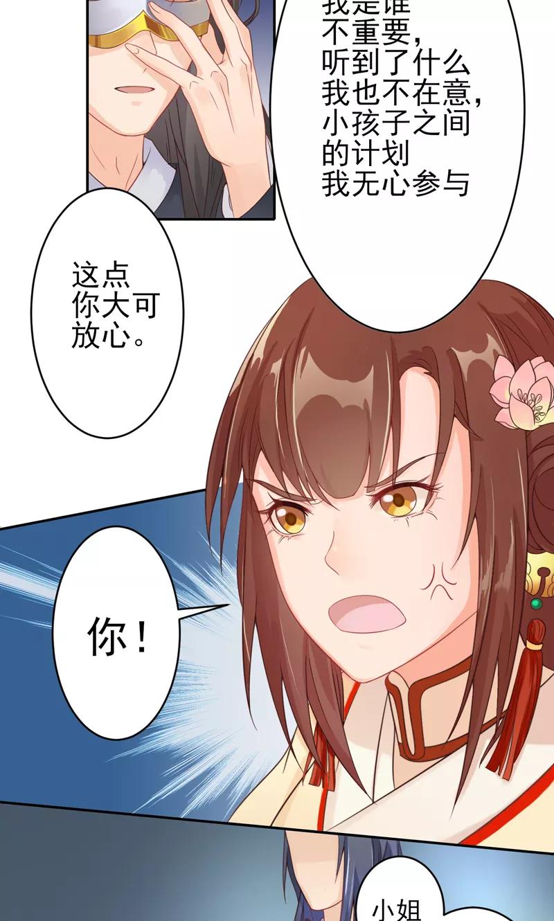 武林萌主 第1话2 大逃亡计划 第12页