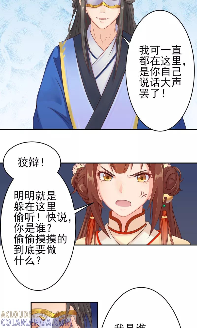 武林萌主 第1话2 大逃亡计划 第11页