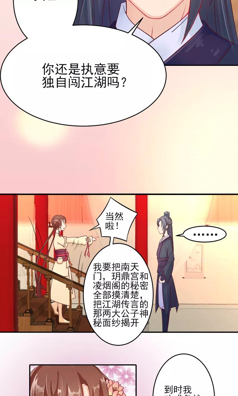 武林萌主 第1话2 大逃亡计划 第4页