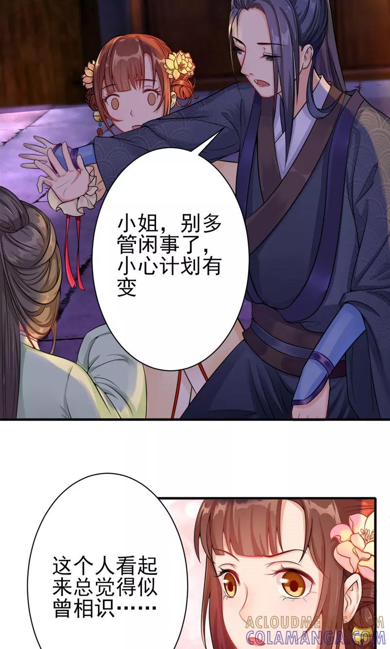 武林萌主 第2话1 大逃亡计划 第3页