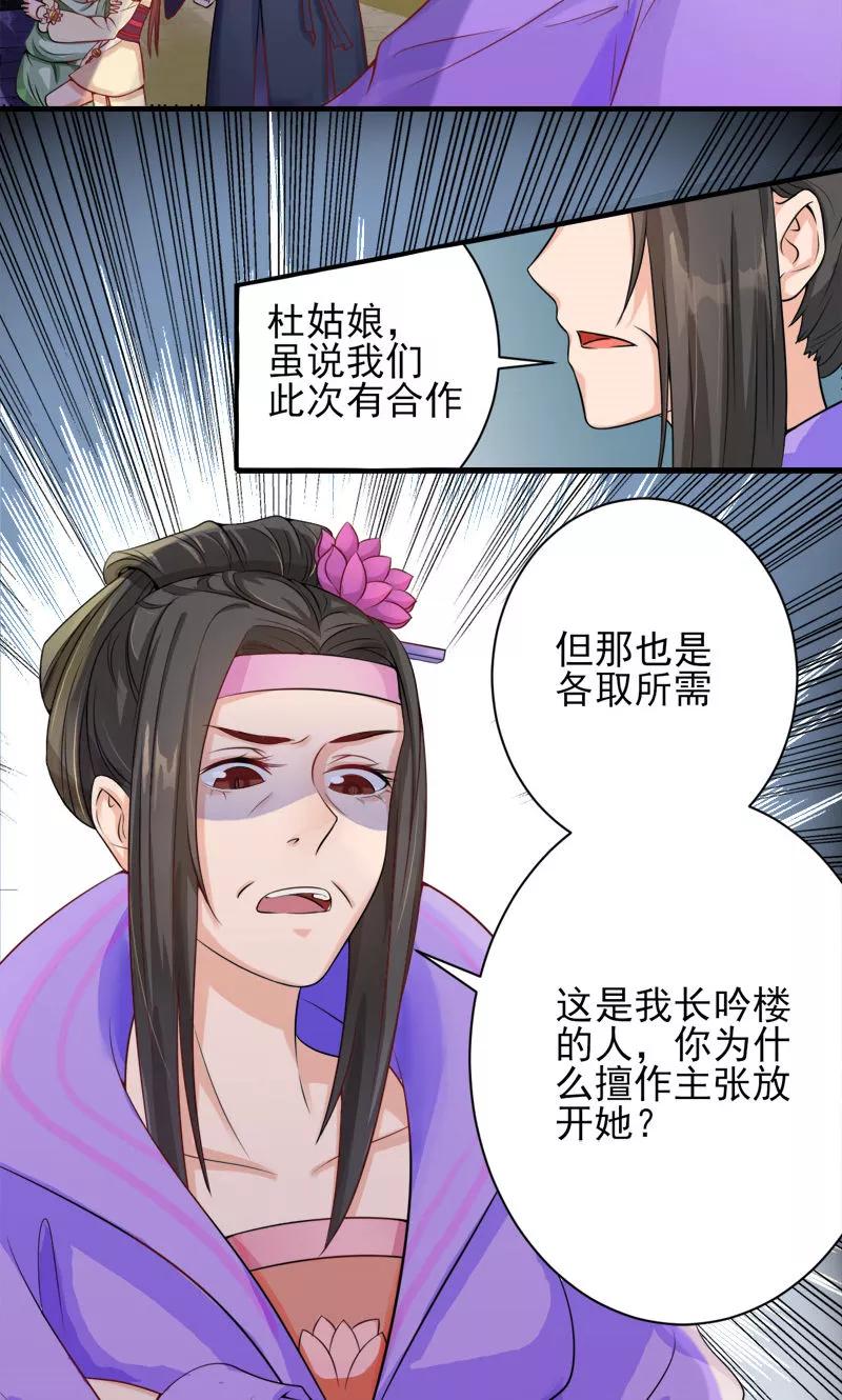 武林萌主 第2话1 大逃亡计划 第6页