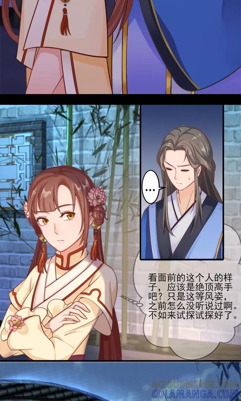 武林萌主 第2话2 大逃亡计划 第5页