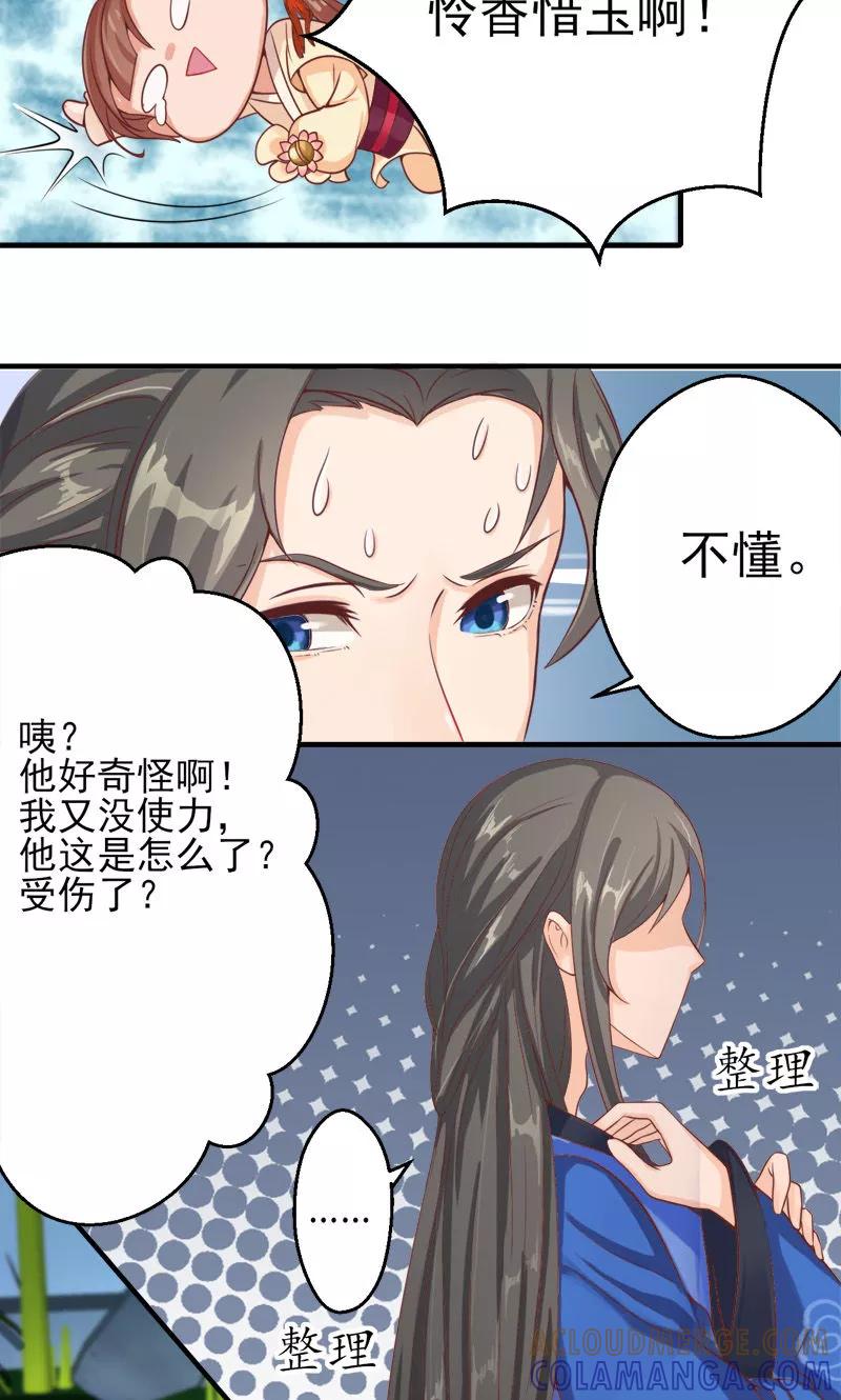 武林萌主 第2话2 大逃亡计划 第9页