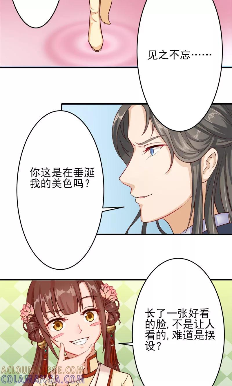 武林萌主 第2话2 大逃亡计划 第3页