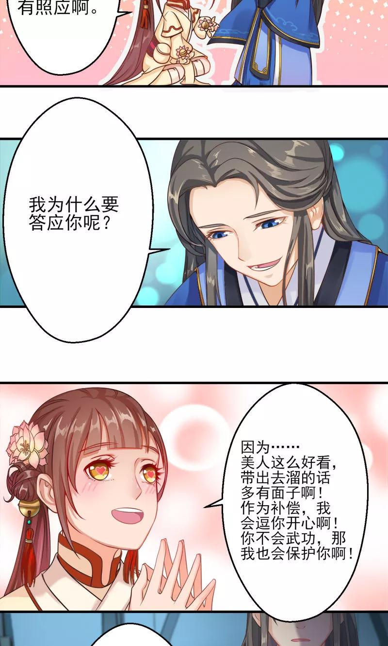 武林萌主 第2话2 大逃亡计划 第12页