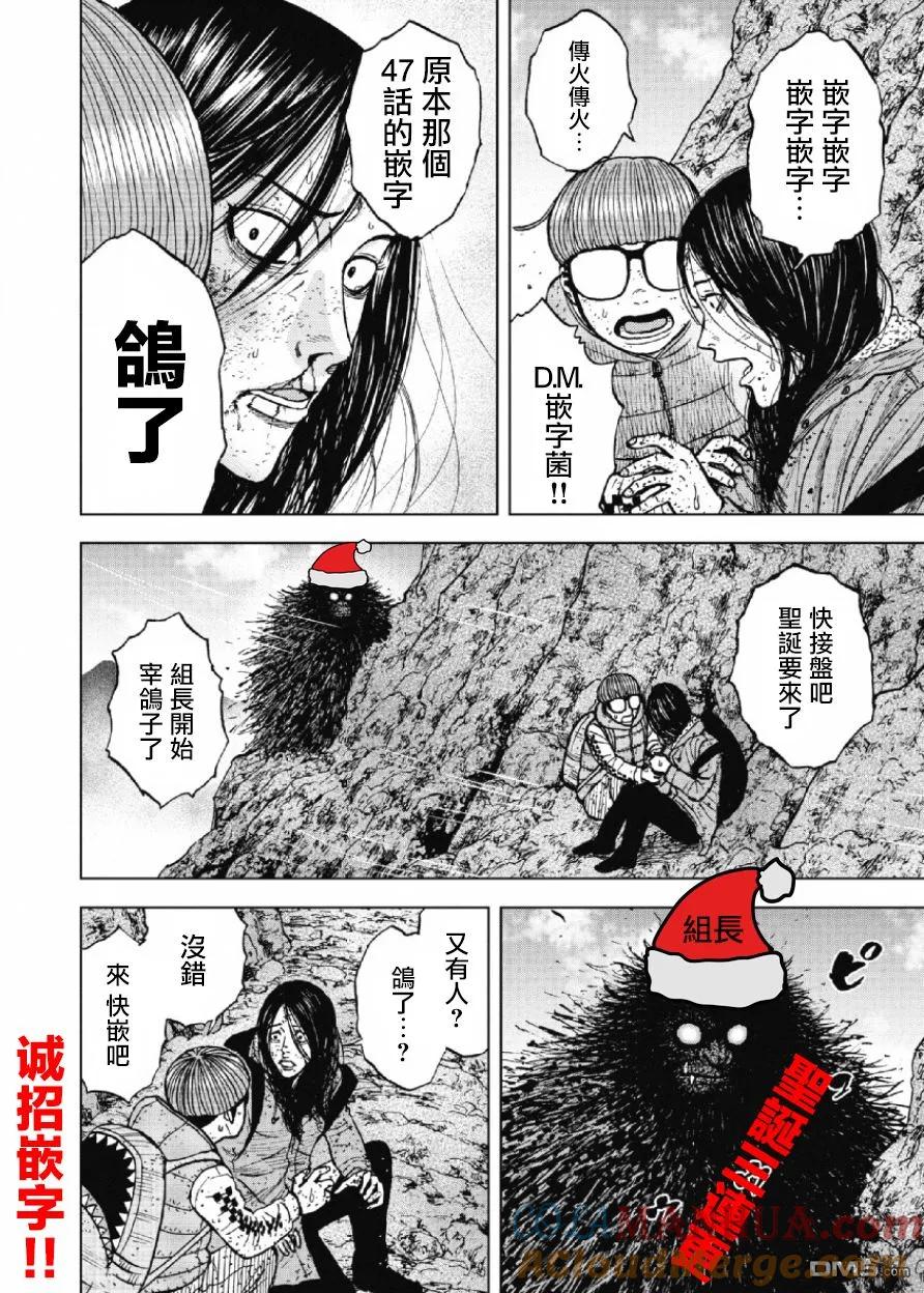 《Monkey Peak》第47话 仁卫门严（6） 第21页