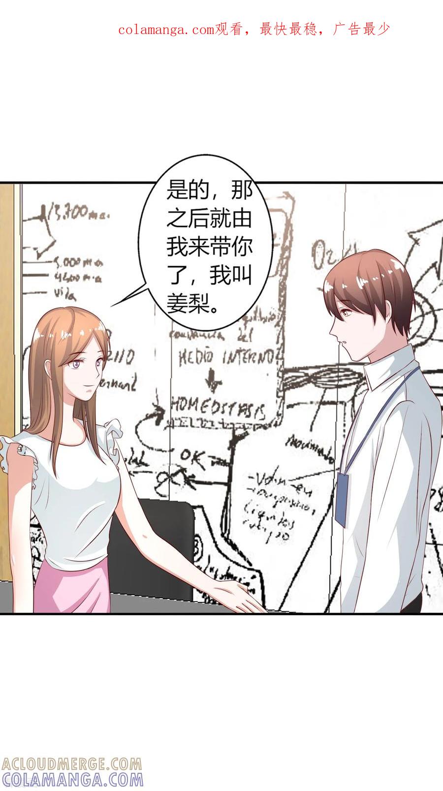 《姻缘代理人》第49话 第1页