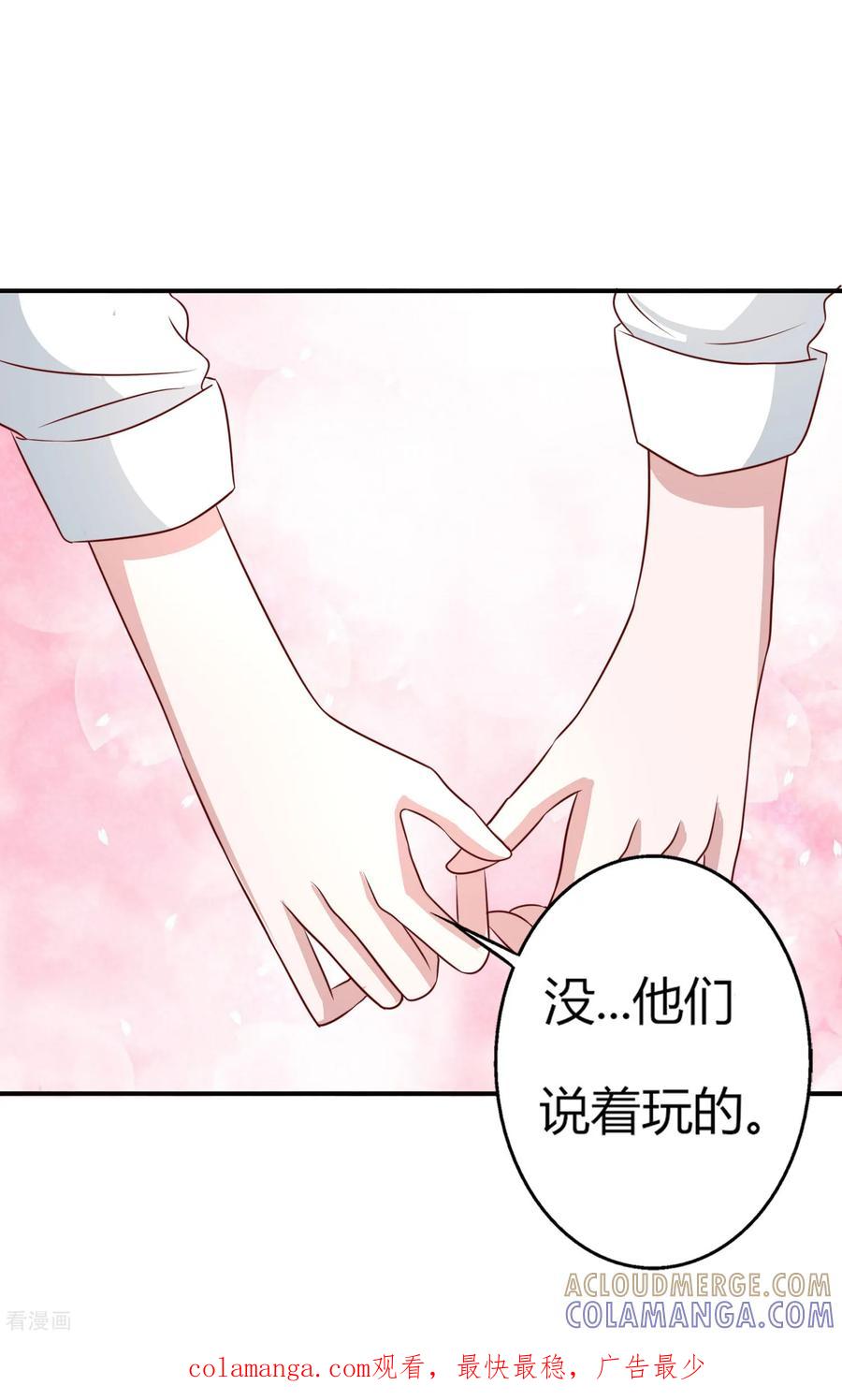 《姻缘代理人》第49话 第8页