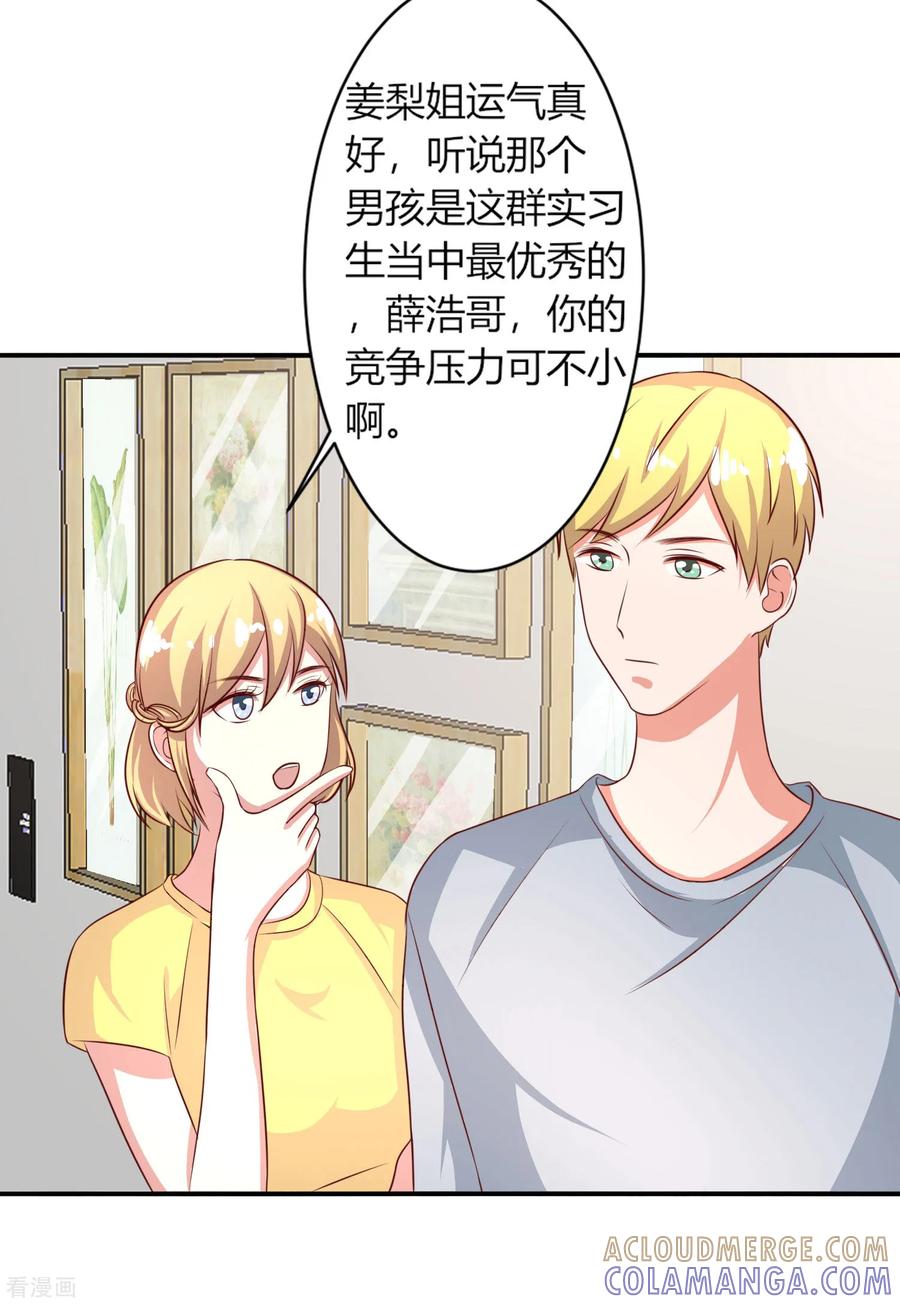 《姻缘代理人》第49话 第3页