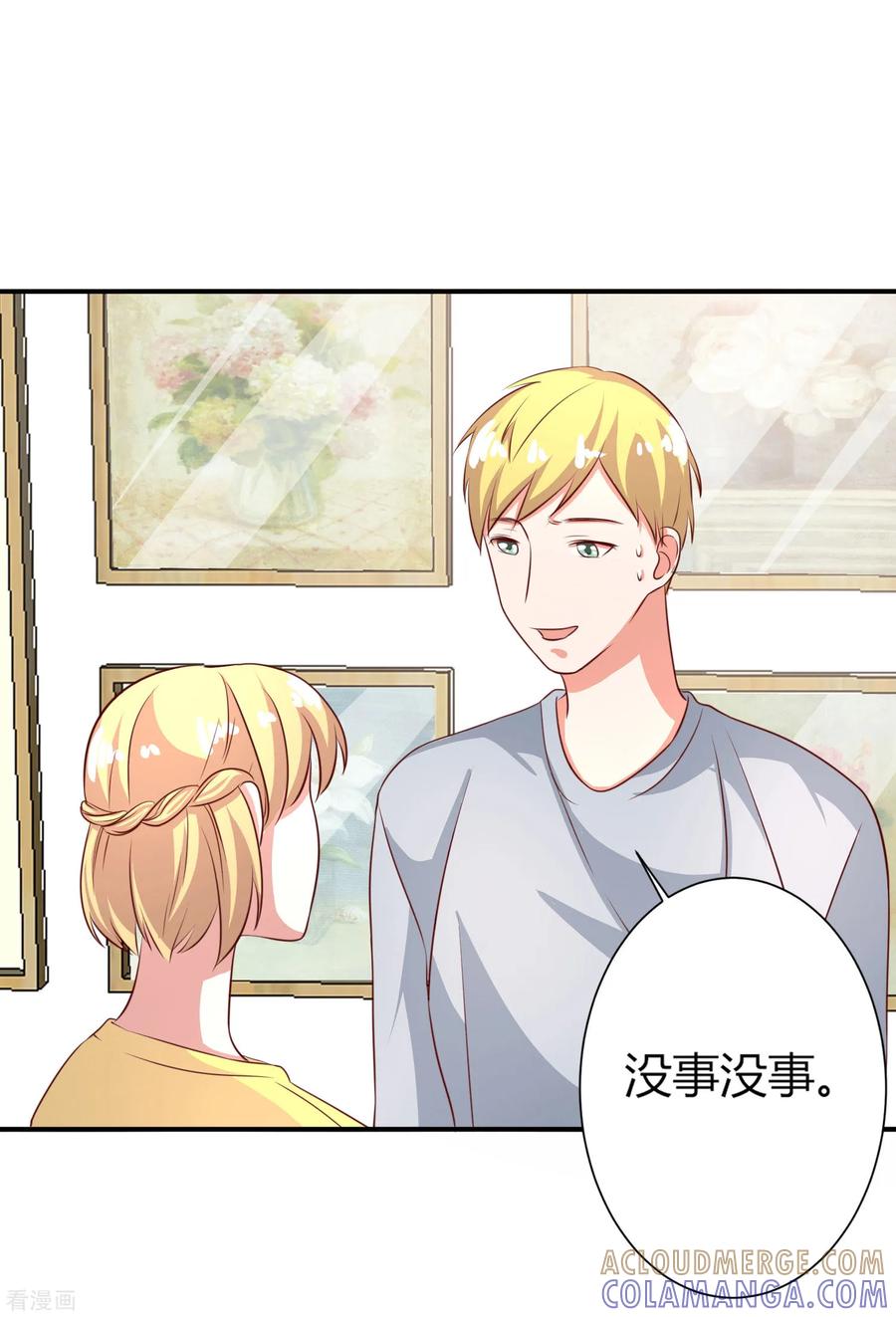 《姻缘代理人》第49话 第4页