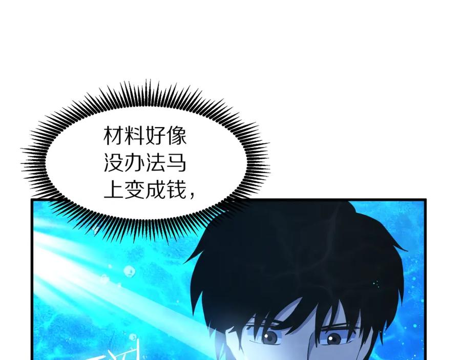 ARK：游戏新世界 第100话 黑暗苏醒 第103页