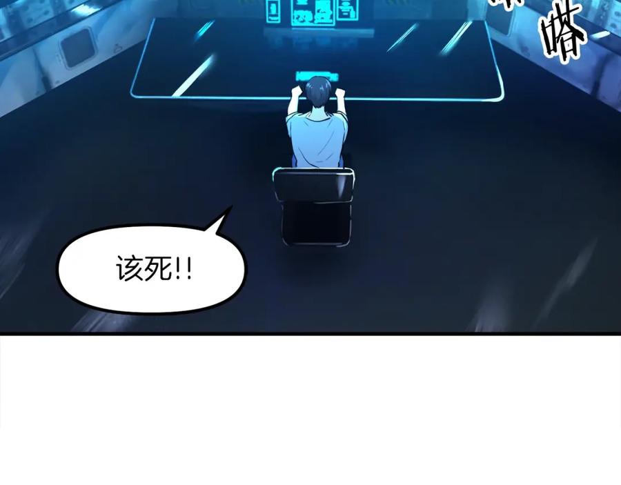 ARK：游戏新世界 第100话 黑暗苏醒 第138页