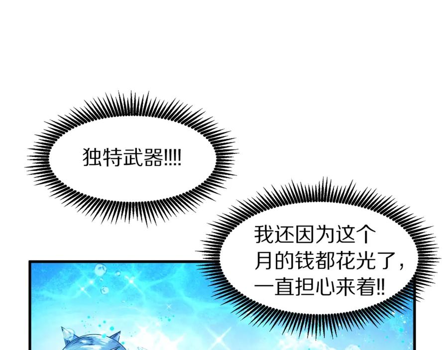 ARK：游戏新世界 第100话 黑暗苏醒 第94页