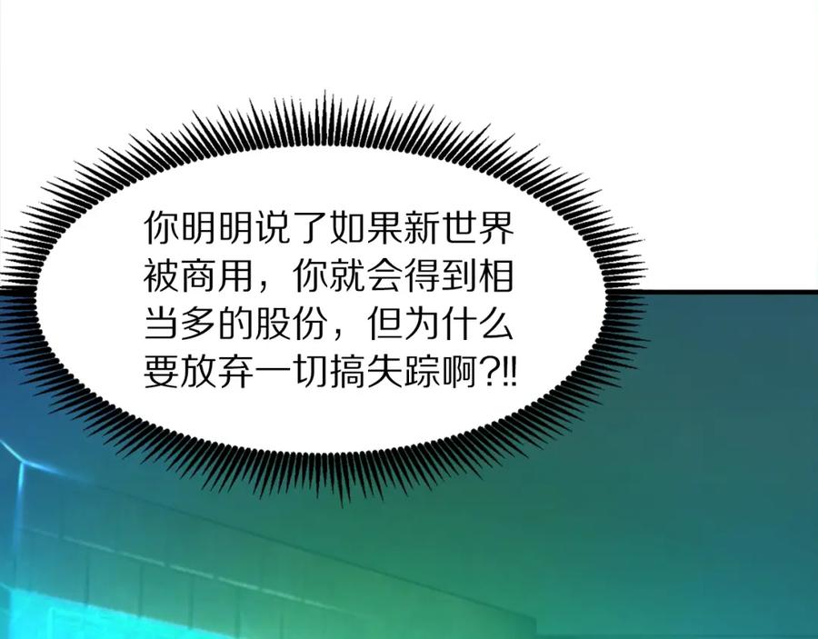 ARK：游戏新世界 第100话 黑暗苏醒 第163页
