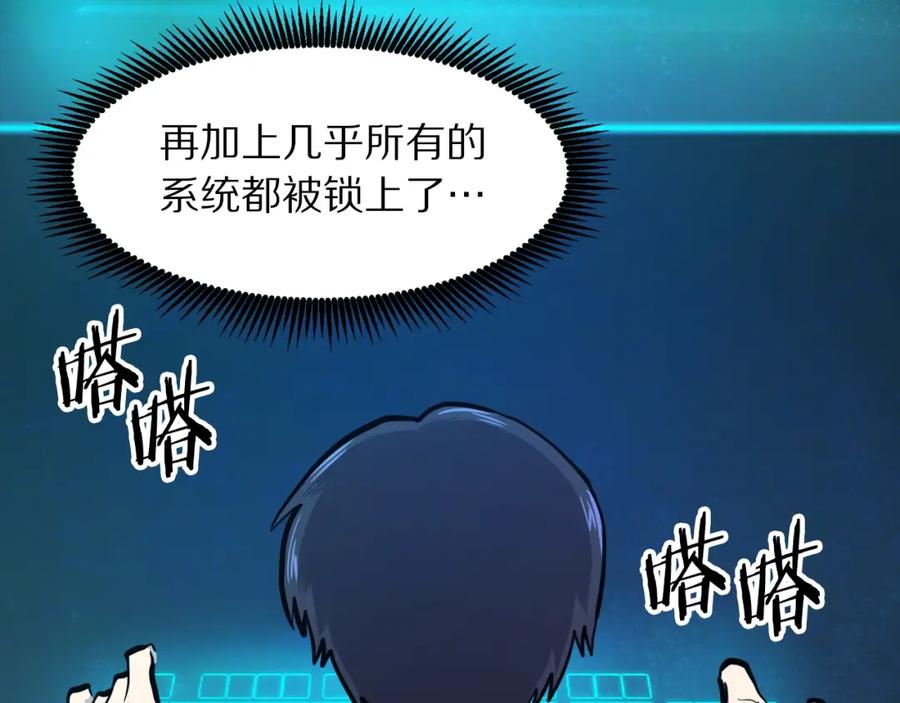 ARK：游戏新世界 第100话 黑暗苏醒 第158页